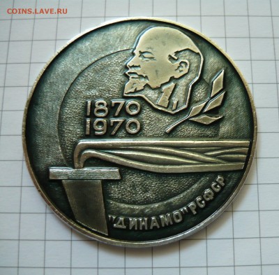 Настольная медаль Динамо РСФСР - P1040769.JPG