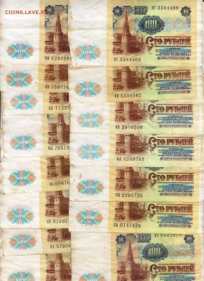 100 рублей, 1991, 80 шт, до 24.09 - 007