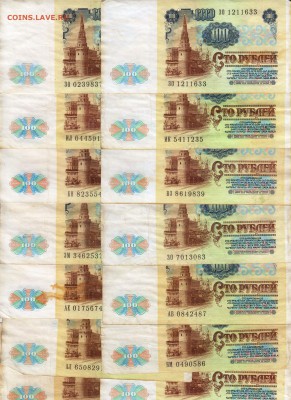 100 рублей, 1991, 80 шт, до 24.09 - 005
