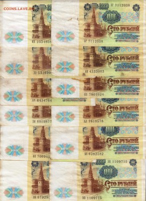 100 рублей, 1991, 80 шт, до 24.09 - 004