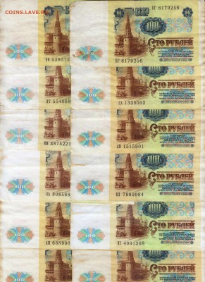 100 рублей, 1991, 80 шт, до 24.09 - 003