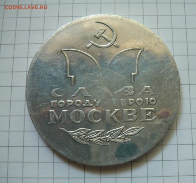 Настольная медаль 40лет победы под Москвой до 25.09.2015г - P1040774.JPG
