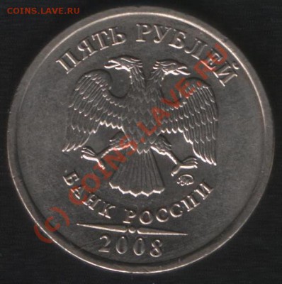 5 руб 2008м шт. 1.1 + шт. 1.3 до 23.08.10; 21:00 - 5 р. 2008м шт1.1 а