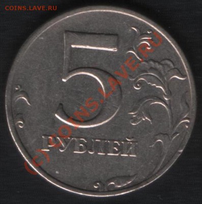 5 руб 2008м шт. 1.1 + шт. 1.3 до 23.08.10; 21:00 - 5 р. 2008м шт1.3 р