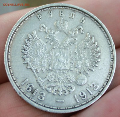 1 рубль 1913 года 300 лет Дому Романовых - IMG_2366.JPG