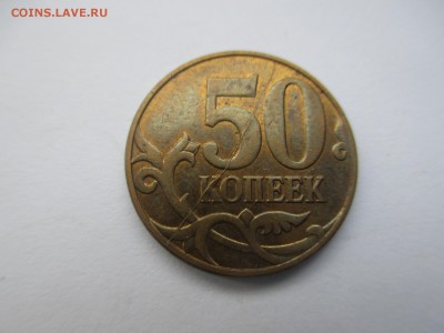 50коп.2012г. полный раскол реверса. - IMG_3387.JPG