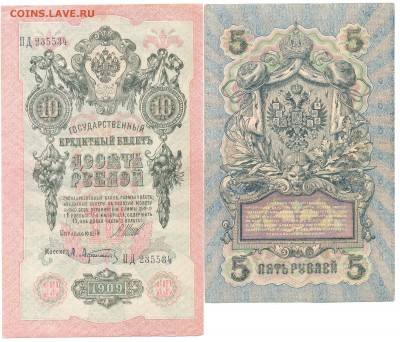 5 и 10 рублей 1909 года до 25.09 20:00 - 002