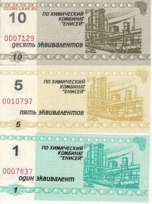 Хим. комбинат Енисей Красноярск набор бон 1,5,10 до 27.09 - молоток0049.JPG