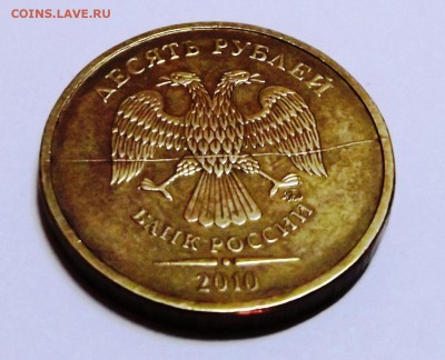 10рублей 2010 года ММД - полный раскол - DSCF6002.JPG