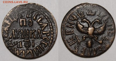 Полушки 1705, 1707, 1708, 1710 - _MG_1638.JPG