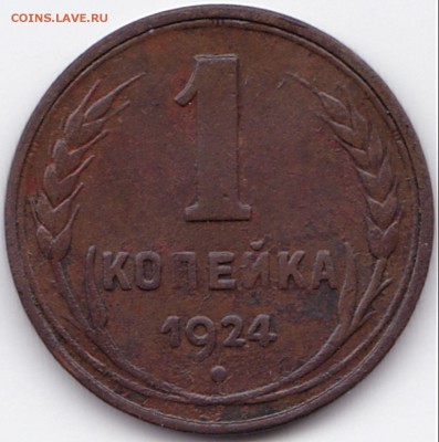 1 коп 1924 гурт гладкий - 1 коп 1924 гурт гладкий