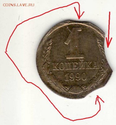 СУПЕР БРАК! искусанная копейка до 27.09.15г. 22.00 - №11 супербрак 1к-1990 800А 1000Б аверс.JPG