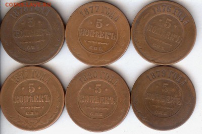 5 коп 1876-1881 (6 шт)До 25.09.15 в 22- 00 по мск - 002