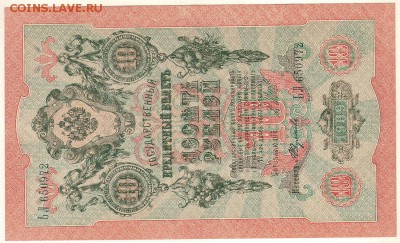 10 руб. 1909, UNC - до 22-00мск 23.09 - 10r-1909-1