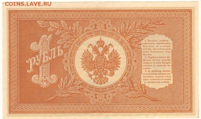 1 рубль 1898 НВ-457, UNC - до 22-00мск 23.09 - 1r-1898-2