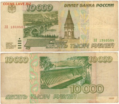 10000 руб. 1995 - до 22-00мск 23.09 - 10000r-1995