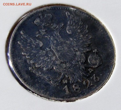 20 копеек 1823 СПБ ПД до 24.09 в 22.10 по МСК - 20 копеек 1823 (3).JPG