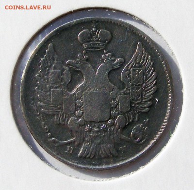 20 копеек 1839 СПБ НГ до 24.09 в 22.10 по МСК - 20 копеек 1839 (2).JPG