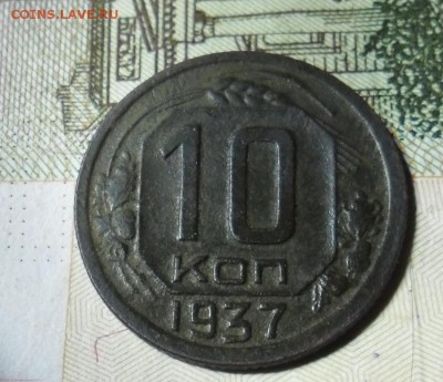 10 копеек 1937 шт.1В? - 10к