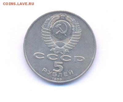 5 р СССР Регистан - Изображение 035
