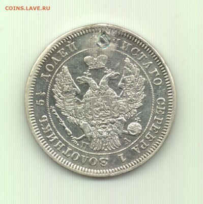 25 копеек 1847 до 22.00 24.09 - 25 к. 1847 - а