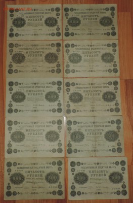 500 рублей 1918 года --10 шт разные кассиры до 27.09 в 22:05 - DSCN5079.JPG