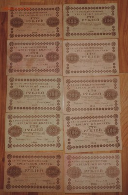 100 рублей 1918 года --10 шт разные кассиры до 27.09 в 22:05 - DSCN5074.JPG