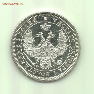 25 копеек 1858 до 22.00 24.09 - 25 к. 1858 - а