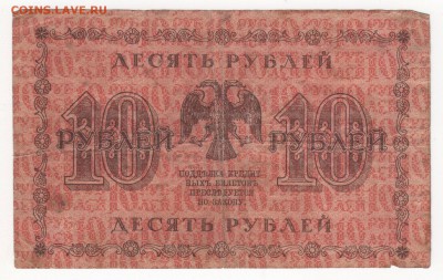 500, 250, 100, 50 и 10 рублей 1918 года - 5