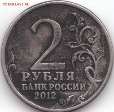 непонятный цвет монеты -2 рубля 2013 год - IMG