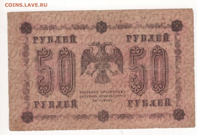 500, 250, 100, 50 и 10 рублей 1918 года - 5 - копия