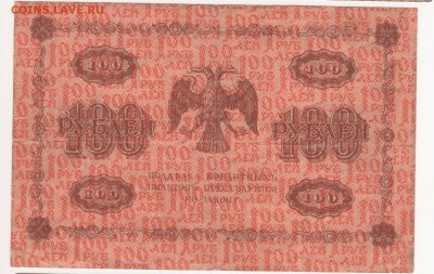 500, 250, 100, 50 и 10 рублей 1918 года - 44 - копия