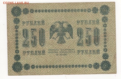 500, 250, 100, 50 и 10 рублей 1918 года - img223