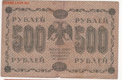 500, 250, 100, 50 и 10 рублей 1918 года - 44 - копия (2)