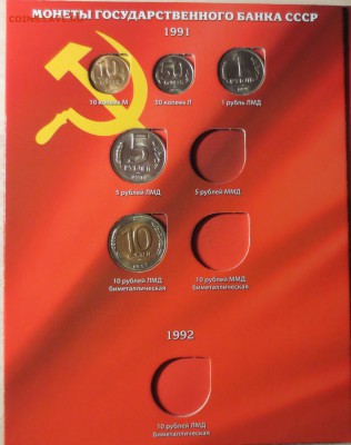 23 МОНЕТЫ.1991-1993 г .в АЛЬБОМЕ ДО 27.09 - IMG_5323.JPG