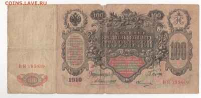 100 руб 1910 г. 3 шт.  упр. Коншин , разные касиры. - 2