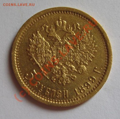 5 руб. 1899 ЭБ до 24.08.10 22-00 - 5 р 1.JPG