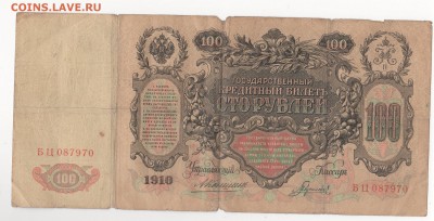 100 руб 1910 г. 3 шт.  упр. Коншин , разные касиры. - 11