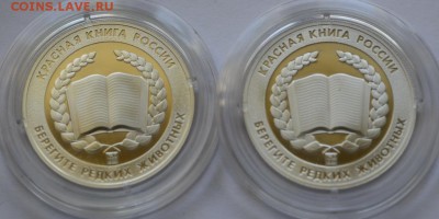 Медали Красная книга СПМД серебро 15 штук Оценка - _DSC3336