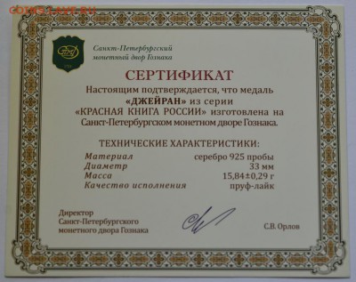 Медали Красная книга СПМД серебро 15 штук Оценка - _DSC3337