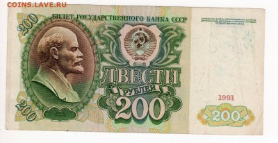 200 рублей 1991 года. - img213