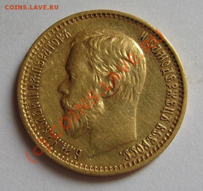 5 руб. 1899 ЭБ до 24.08.10 22-00 - 5 р 2.JPG