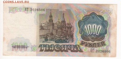 1000 рублей 1991 года - img214 - копия