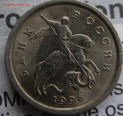 1 копейка 1998 СП, шт.1 по ЮК или 1.12 по АС - 0905