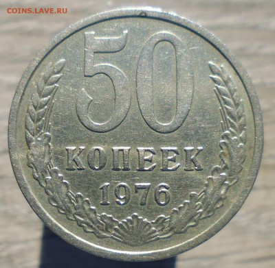 50 копеек 1976 года до 25.09.2015г в 22.10 мск - IMG_20150922_003719.JPG