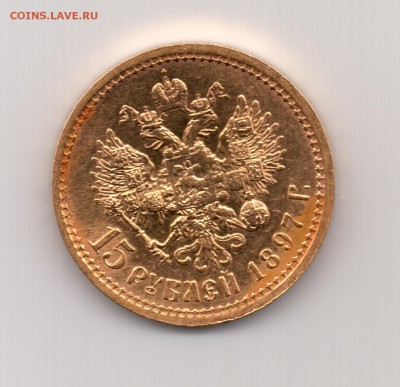 5 р. 1889, 10 р. 1899 и 1911, 15 р. 1897 - оценка - 15 рублей 1897 - р