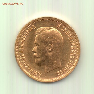 5 р. 1889, 10 р. 1899 и 1911, 15 р. 1897 - оценка - 10 рублей 1899 (2) - а