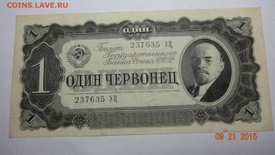 1 червонец 1937 г.( почти пресс )до  24.09.15 г 22-00 Мск - 1 червонец 37 г (1).JPG