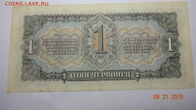 1 червонец 1937 г.( почти пресс )до  24.09.15 г 22-00 Мск - 1 червонец 37 г (2).JPG