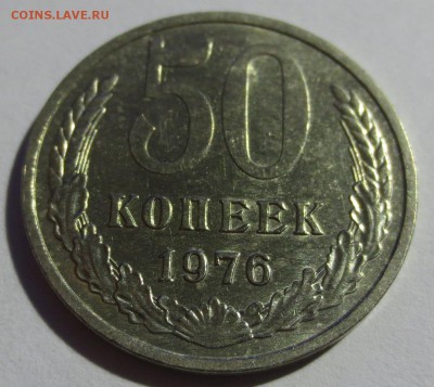 50 копеек 1976 года - IMG_6417.JPG